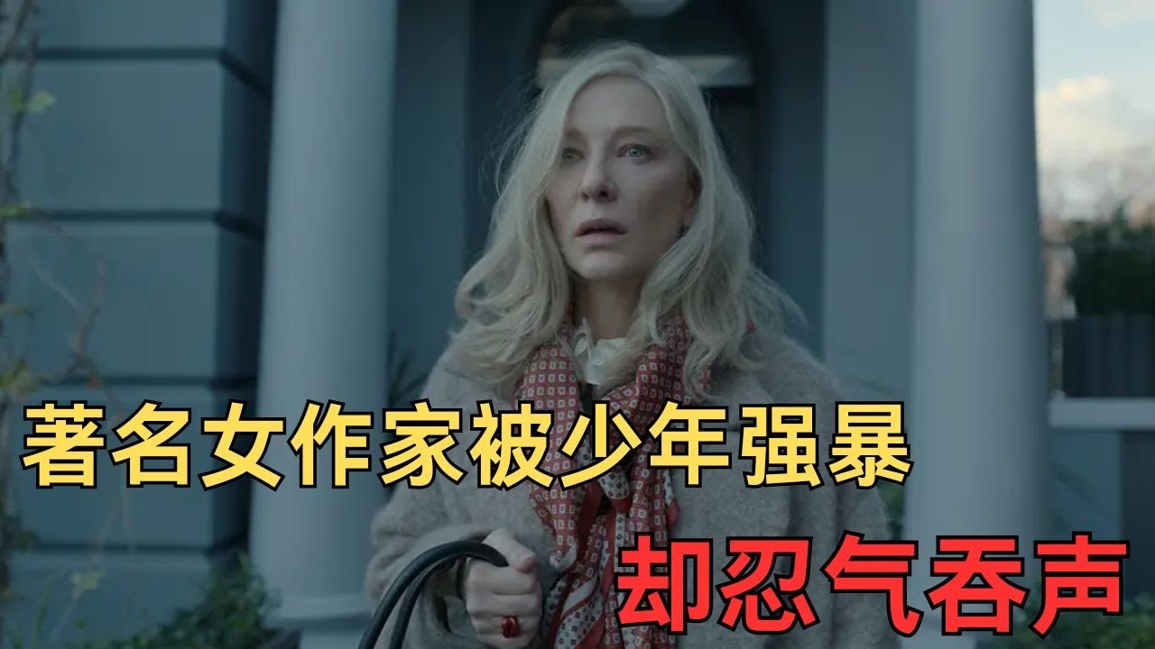 名記 Catherine 因揭黑成名，卻收到匿名小說，驚恐發現自己是主角，黑暗秘密被全盤曝光