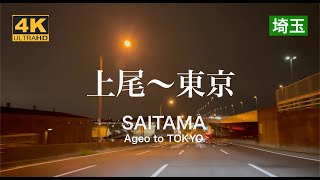 【埼玉夜景ドライブ】 4K Night Drive 上尾〜新大宮バイパス入口 ナイトドライブ 深夜