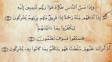 سورة الروم بصوت محمد ايوب رحمه الله