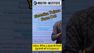 श्रेष्ठा योजना 2026 का फॉर्म कैसे भरें | Shreshta scheme form out | Shreshtha form 2026 #shrestha