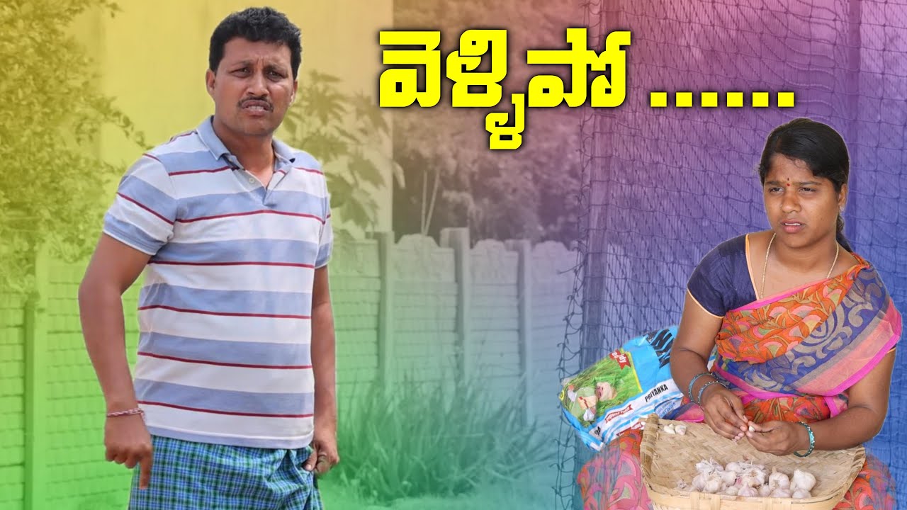 వెళ్ళిపో... || Village Comedy SKIT #VILLAGE MKTV# MKTV SKIT#513