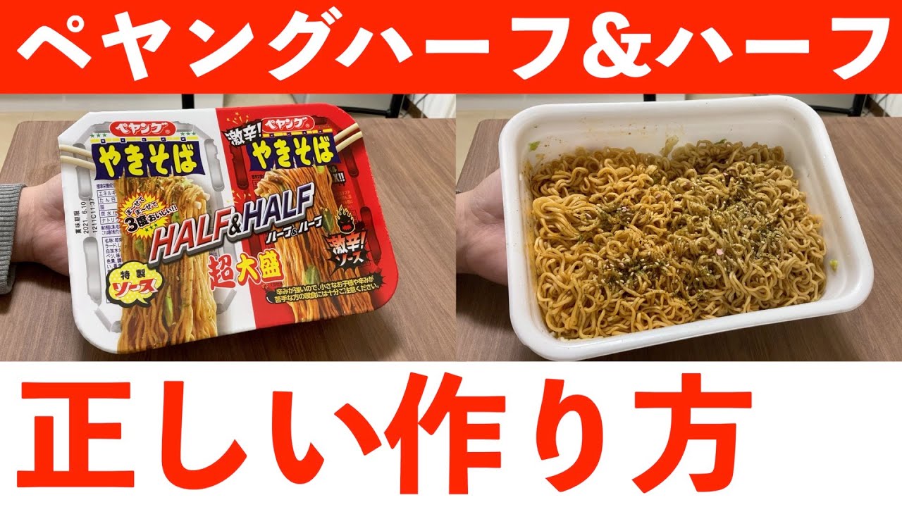 ペヤング　超大盛　HALF　HALF　8個　加工食品