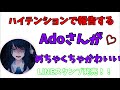 【Adoラジオ】ハイテンションでかわいすぎる【LINEスタンプ】