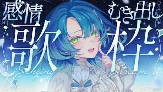 【#歌枠┊︎KARAOKE】あなたを寂しくさせないꕤ︎︎バラード多めの選曲で満たす定期歌枠✨ 【︎#ふりるぱっかん┊︎#vsinger┊︎#Shorts】