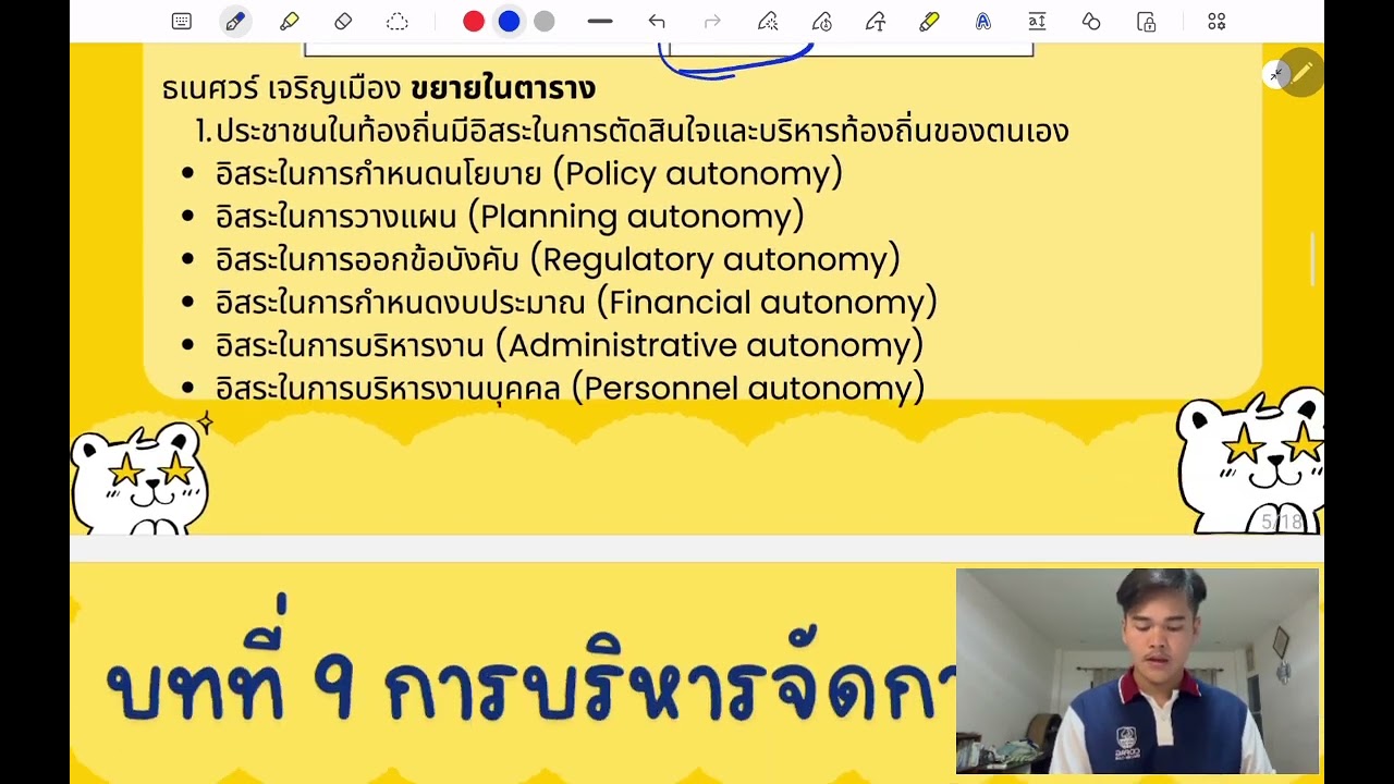 บทที่ 9 การบริหารจัดการท้อวถิ่นและการคลังท้องถิ่น | วิชารัฐประศาสนศาตร์เบื้องต้น