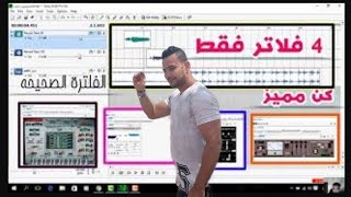 ازاى تعمل مسترة الصوت علي برنامج الأسيد برو 4 اشكال كتيرة من مسترة الصوت ايهما افضل شرح مهم لكل موزع