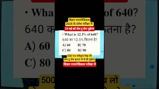 500 Vvi क्वेश्चन 😱| bihar paramedical previous year question paper | paramedical ka question #shorts