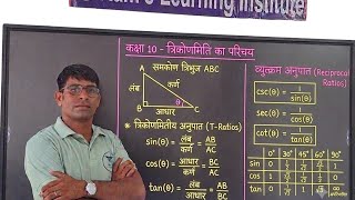 10th class math trigonometry part 2