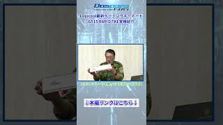 Logicool最新ゲーミングキーボード G515 RAPID TKL実機紹介【ドスパラTV 第442回 10月23日放送】#shorts #ゲーミングキーボード #ゲーミングデバイス