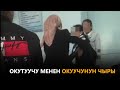 Окутуучу менен окуучунун чыры \\ Күнжүрүш \\ Жаңылыктар топтому \\ 26.05.2022