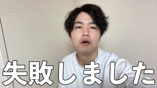 人生の失敗について