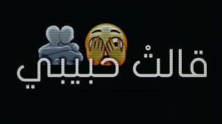 قالت حبيبي قلت ها يانور عيني ماعاد بصبر شاشه سوداء حالات واتس اب بدون حقوق ترند تيك توك جديد2023❤