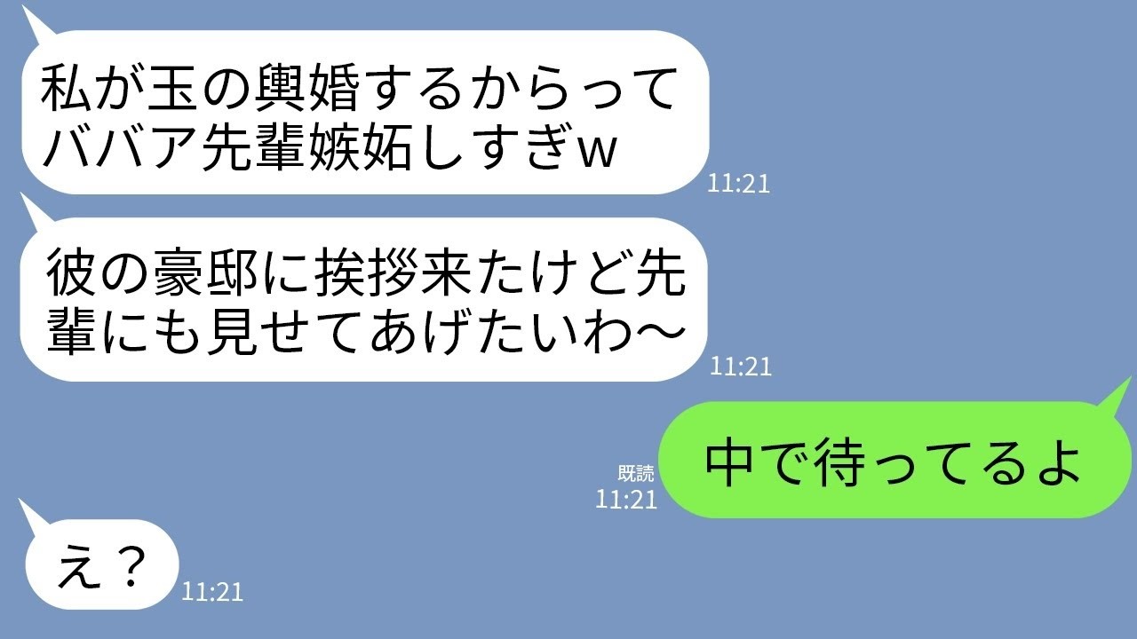 【LINE】39歳バツイチの私を見下して玉の輿婚でマウントしてくる会社の自称美人の勘違い後輩「明日から豪邸住むのw」→浮かれる女が私のまさかの正体を知った時の反応がwww