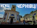 Чернівці - гарна церква на вулиці Руська