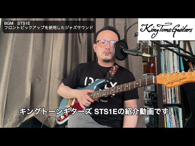 キングトーンギターSTS1E試奏レビュー - YouTube