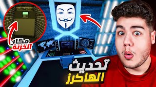 تحديث الهكر الجديد (اسرار مجنونة!) في ماب البيوت 🏡 لعبة روبلوكس Roblox 😱