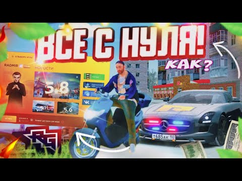 КАК НАЧАТЬ ИГРАТЬ НА РАДМИРЕ?! С ЧЕГО НАЧИНАТЬ?! ГАЙД ДЛЯ НОВИЧКОВ! RADMIR RP|HASSLE ONLINE