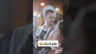 اغنية طلع فستك من المصور المجنون