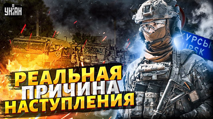 ПРОВАЛ россиян в Курске: ВСУ не остановить. Реальная ПРИЧИНА наступления