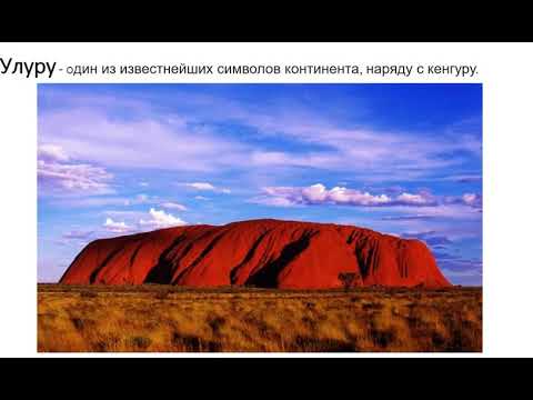 Австралия Тектоника Рельеф