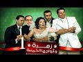 Zohra Wa Azwagha Al Khamsa Series - EP 01 / مسلسل زهرة وأزواجها الخمسة - الحلقة الأولى