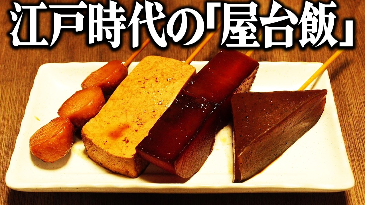 江戸時代の冬の「屋台飯」をレシピ通りに再現してみた。雪の中で食べる庶民のあたたかい飯