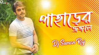 Pahare Jongole Ek Remix || Dj Suman Raj || Asha Bhosle || Asha O Bhalobasha || Bengali Old Dj Remix