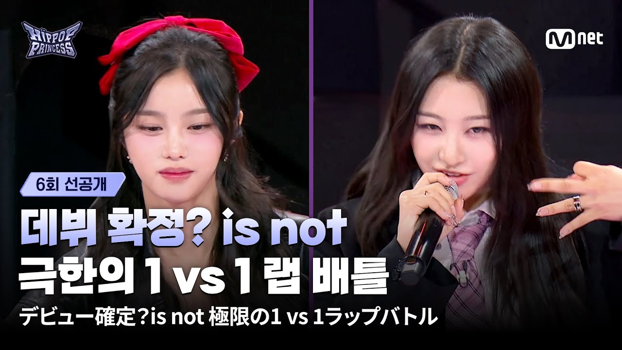 HIIPE PRINCESS HIPPOP PRINCESS サノク ドイ Unpretty Rapstar: HIP POP Princess | Kpop Wiki | Fandom