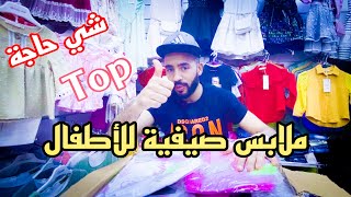 ملابس صيفية للأطفال كيف ديما دائما الجديد