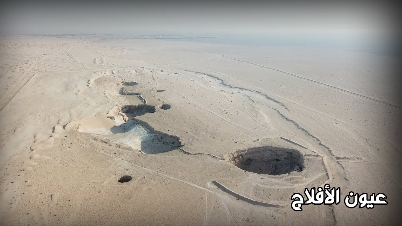 عيون الأفلاج | alaflaj springs