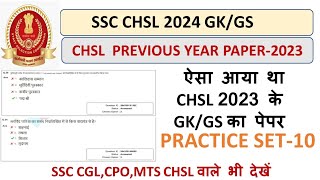 SSC CHSL Practice set-10 (CHSL PYP 2023)