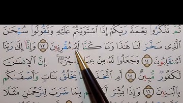 برنامج إعراب القرآن الكريم سورة الزخرف آية ( 12+13+14)