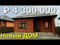 Продается дом 73 кв.м. за 4 300 000 рублей / Краснодарский край Белореченский район