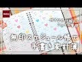 【無印良品】好きな日付始まりのシンプル家計簿!│家計管理