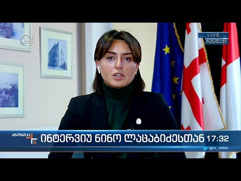 ინტერვიუ ნინო ლაცაბიძესთან