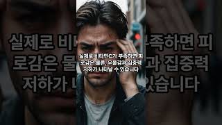 “당신의 뇌는 지금 비타민C를 원하고 있어요”#비타민C #뇌건강 #집중력 #우울감  #기억력향상 #비타민정보 #정신건강 #항산화  #건강지식  #메가도스 #건강루틴   #피로회복