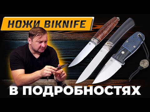Русские ножи BiKnife В ПОДРОБНОСТЯХ! Как создать эффектный, но РАБОЧИЙ нож?