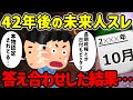 【2ch不思議体験】あの本物と言われた未来人スレ…今だからこそ答え合わせしておこう【ゆっくり解説】