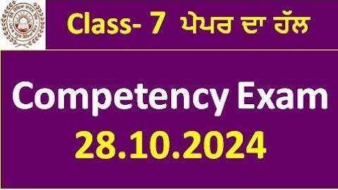 pseb class 7th competency paper solutions  l class7 competency paper answer key l #pseb #class7
