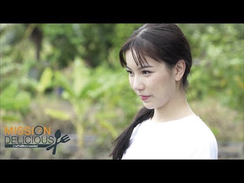 Mission Delicious "ภารกิจพิชิตความอร่อย" Ep.14 - Mission Delicious "ภารกิจพิชิตความอร่อย" Ep.14