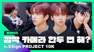 [Behind] So they're that serious about teasing Hanjoon🤪ㅣn.SSignㅣPROJECT 10KㅣBehindㅣKPOP IDOL