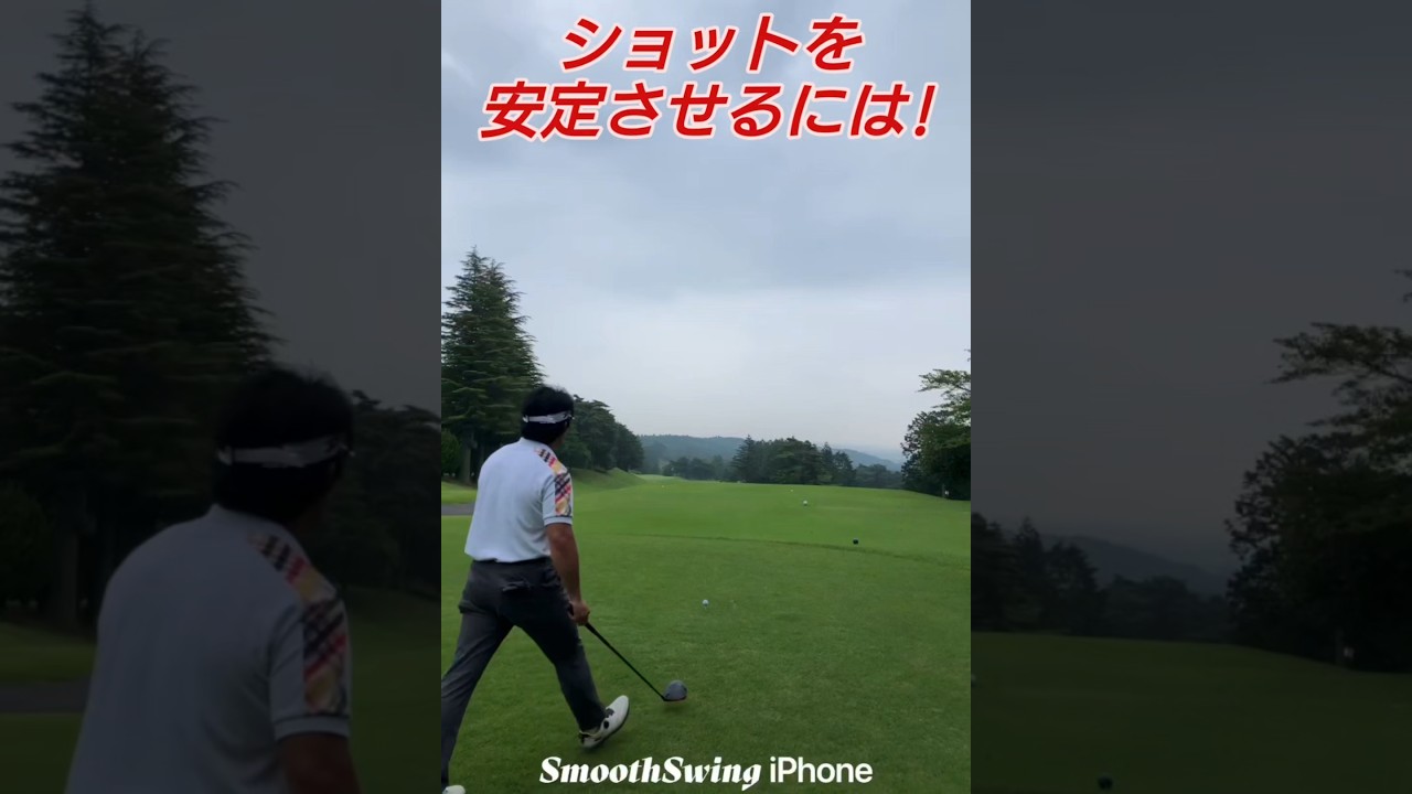 安定!（PGAティーチングプロテスト実技試験合格、