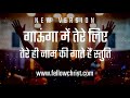Gaaunga Mein Tere Liye Hallelujah, Hallelujah | New Hindi Christian Song | New Yeshu Song Hindi