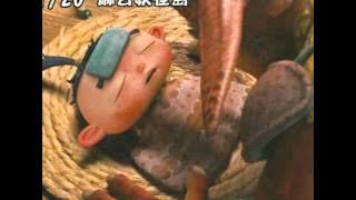 《麻吉.妖怪島》Friends: Naki on the monster island_電影預告01