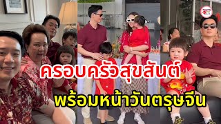 น็อต วิศรุต พาลูกๆ สายฟ้า พายุ น้องเกล ทัวร์โรงงานวันตรุษจีน น้องเกล ตบมือชอบใจได้ดูสิงโต