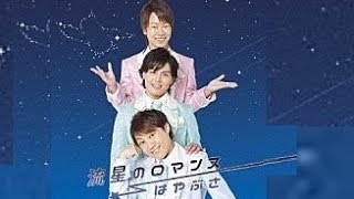 流星のロマンス（はやぶさ）cover:水野渉