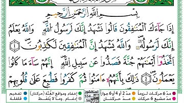 سورة المنافقون مكتوبة حسن صالح Surah Al Monafekon Hassan Saleh