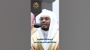 تلاوة خاشعة بصوت القارئ الشيخ ياسر الدوسري