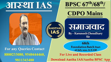 समाजवाद || HISTORY GS ||BY - KARUNESH CHOUDHARY SIR ||  68th FOUNDATION BATCH START 26 JULY AT 8AM