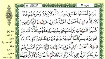 سورة يونس للقارئ ياسين الجزائري برواية ورش